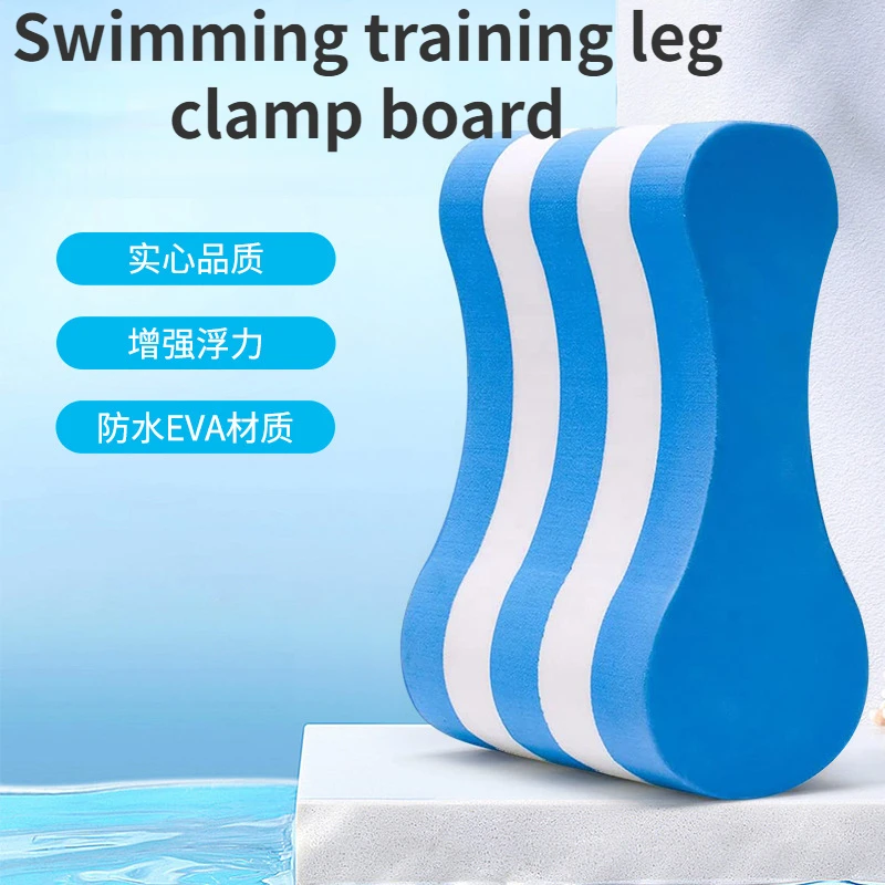 Доска для плавания с фиксацией ног из ЭВА для взрослых и детей, помощь начинающим в обучении плаванию, Доска для повышения плавучести